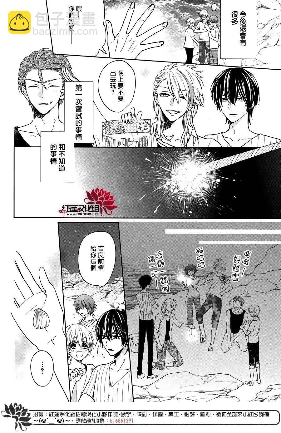 喧譁番長乙女 - 第06回 - 5