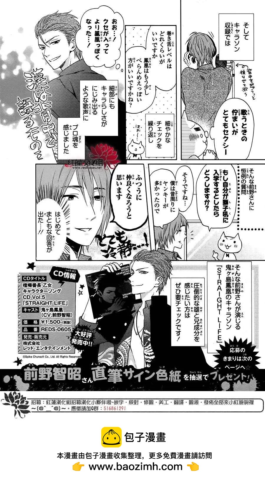 喧譁番長乙女 - 第06回 - 2