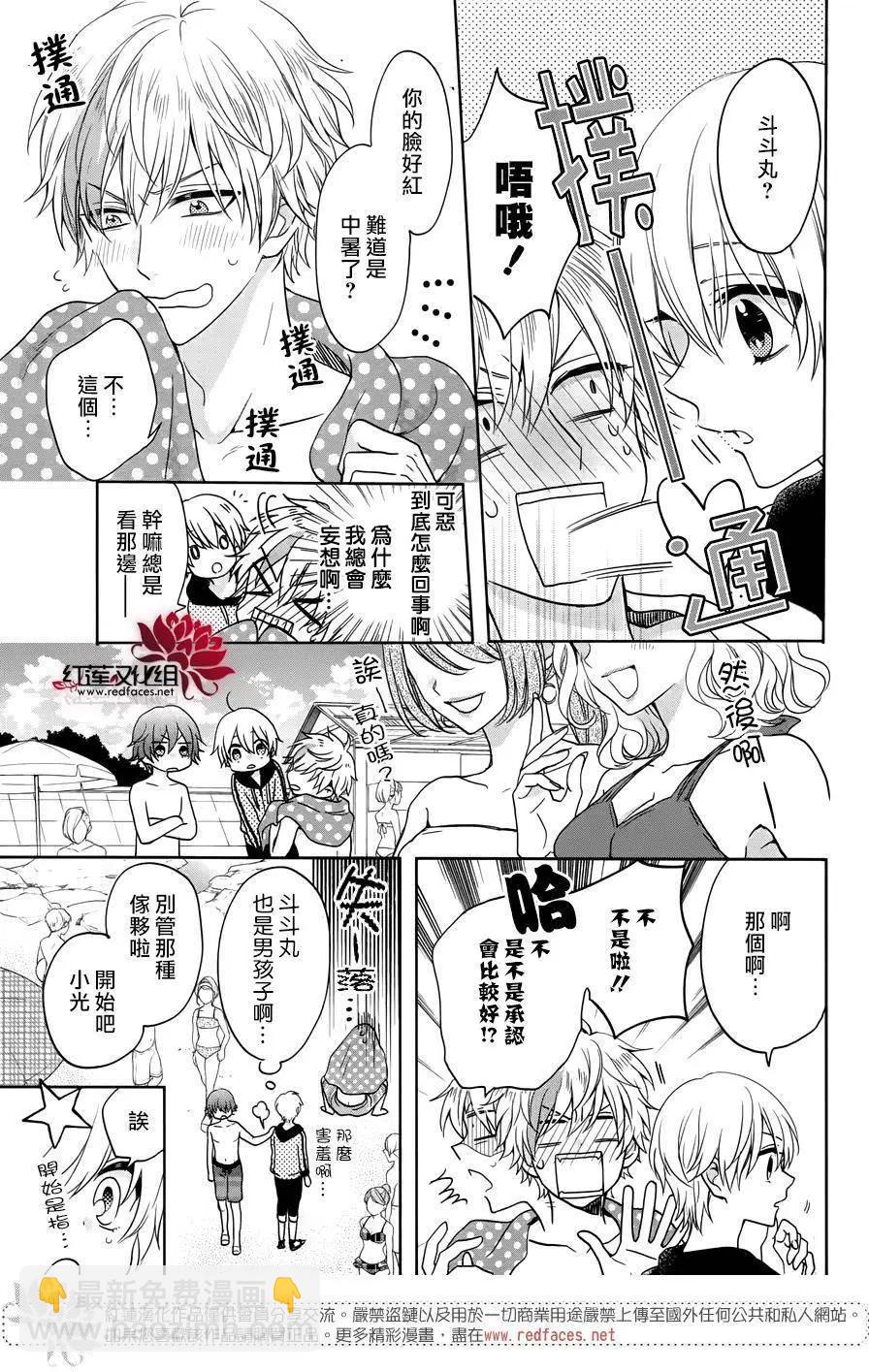 喧譁番長乙女 - 第06回 - 7