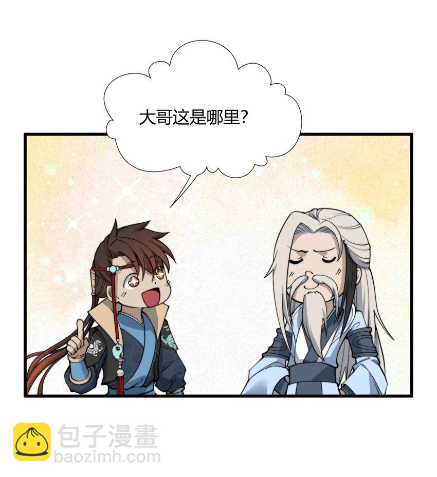 002 九星连珠，先天满亲和力(1/2)-第2话