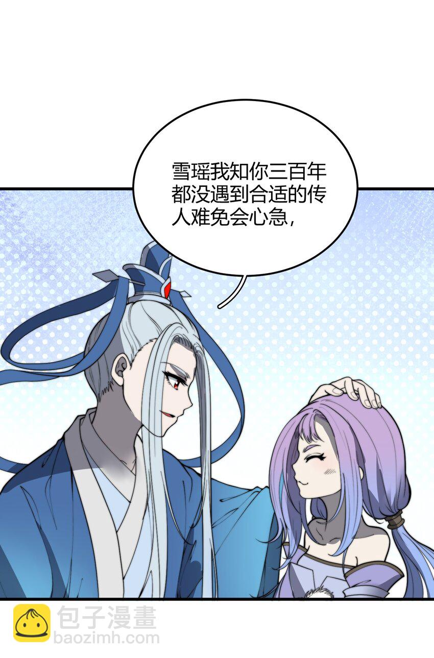 020 姐姐竟对我如此看重？！(1/2)-第20话