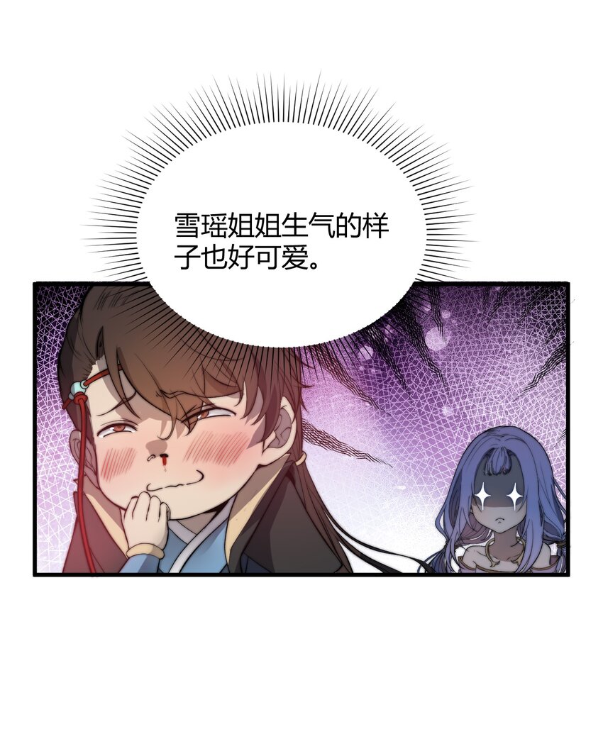 玄幻：開局九個仙女師傅 - 022 姐姐不給點獎勵嗎？！(1/2) - 4