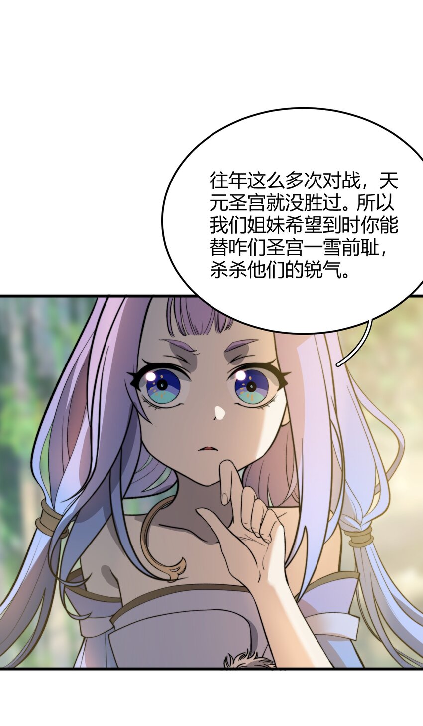 022 姐姐不给点奖励吗？！(1/2)-第22话