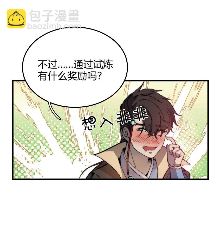 022 姐姐不给点奖励吗？！(1/2)-第22话