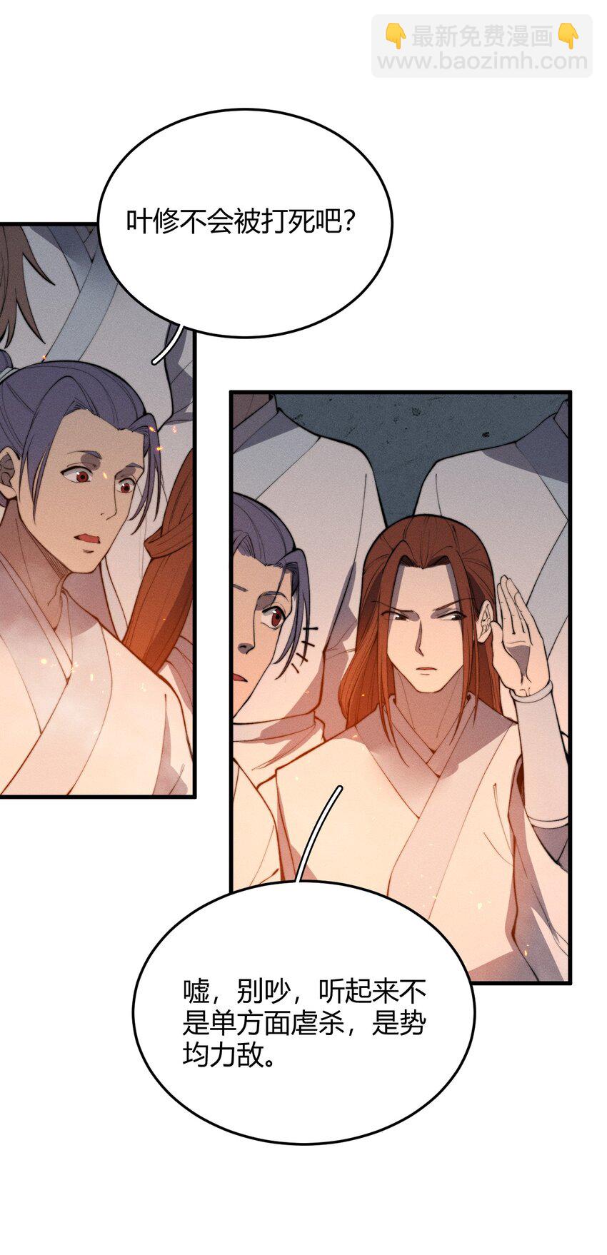 024 一鸣惊人的叶修(1/2)-第24话