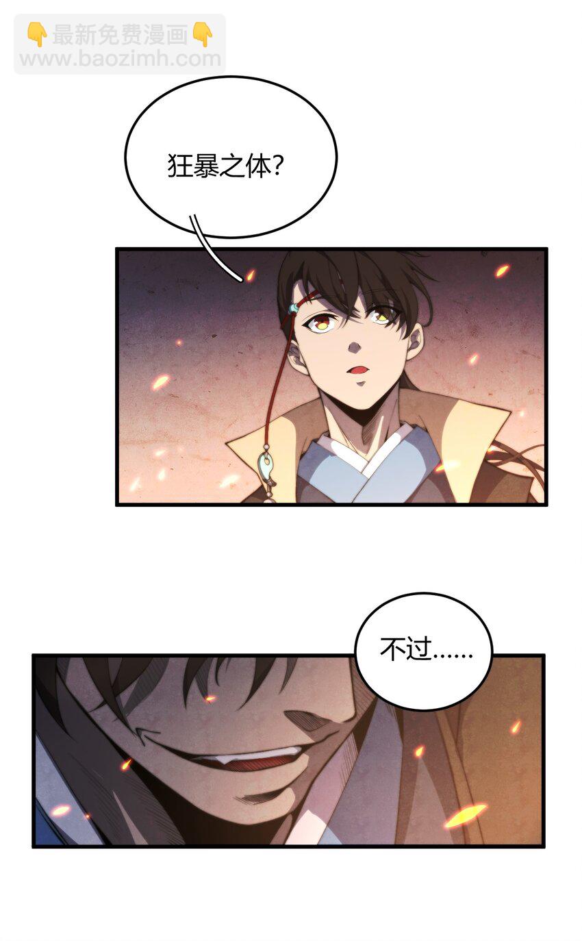 024 一鸣惊人的叶修(1/2)-第24话