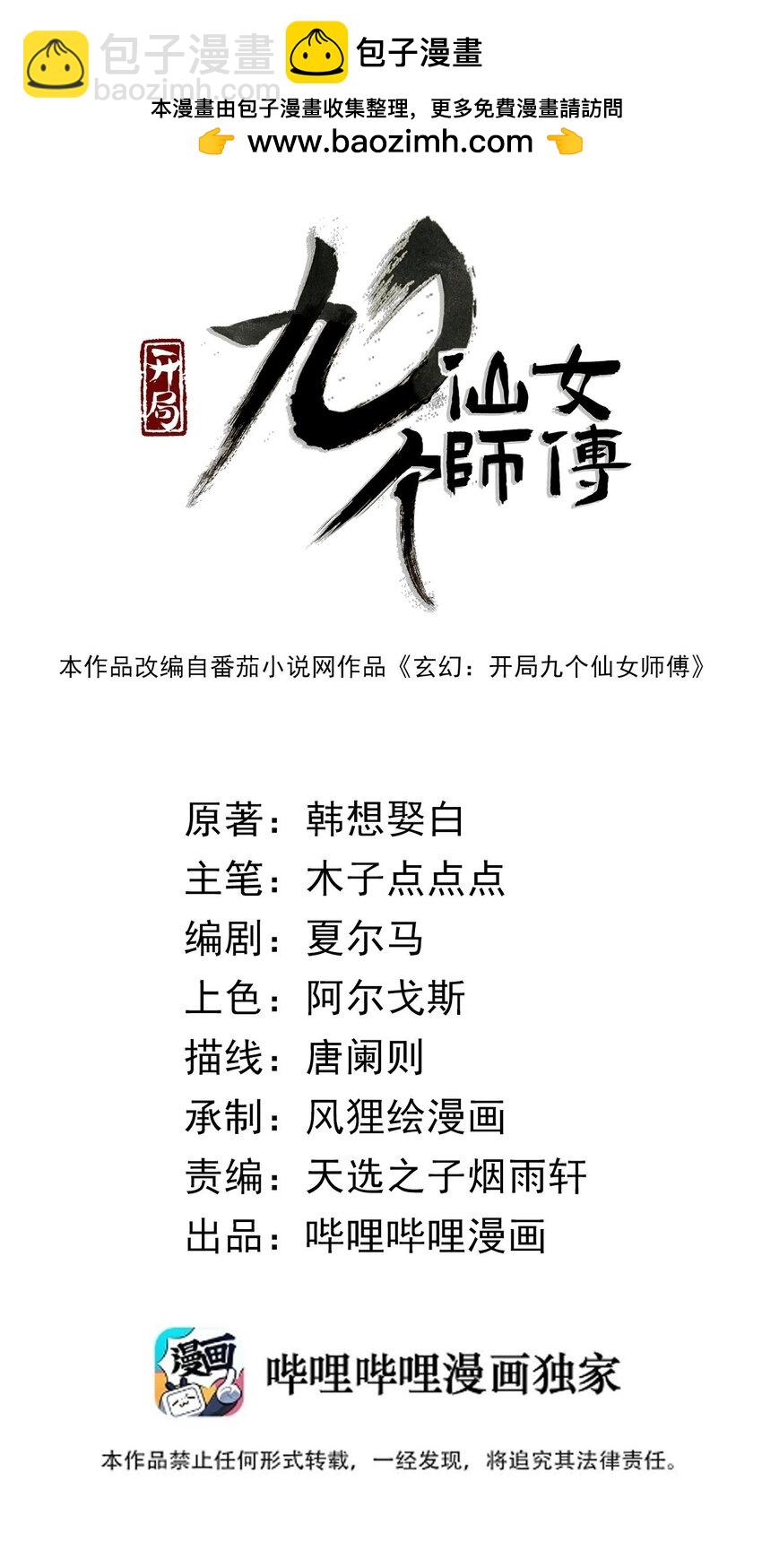 026 姐姐们！你们太狠心了！(1/2)-第26话