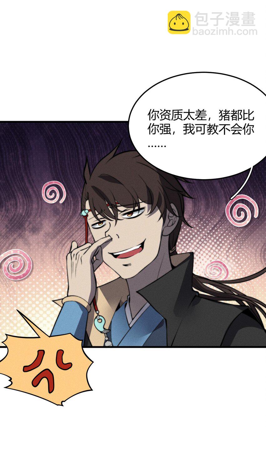 028 你的资质可太差了！(1/2)-第28话