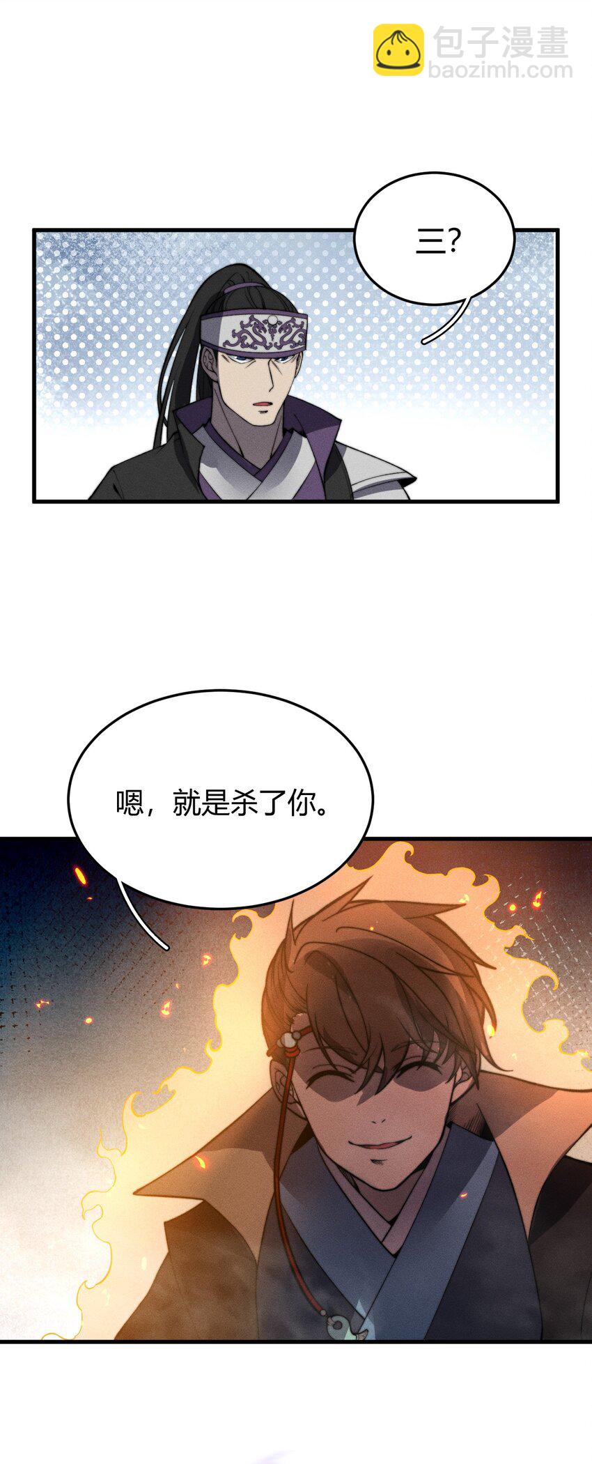 028 你的资质可太差了！(1/2)-第28话