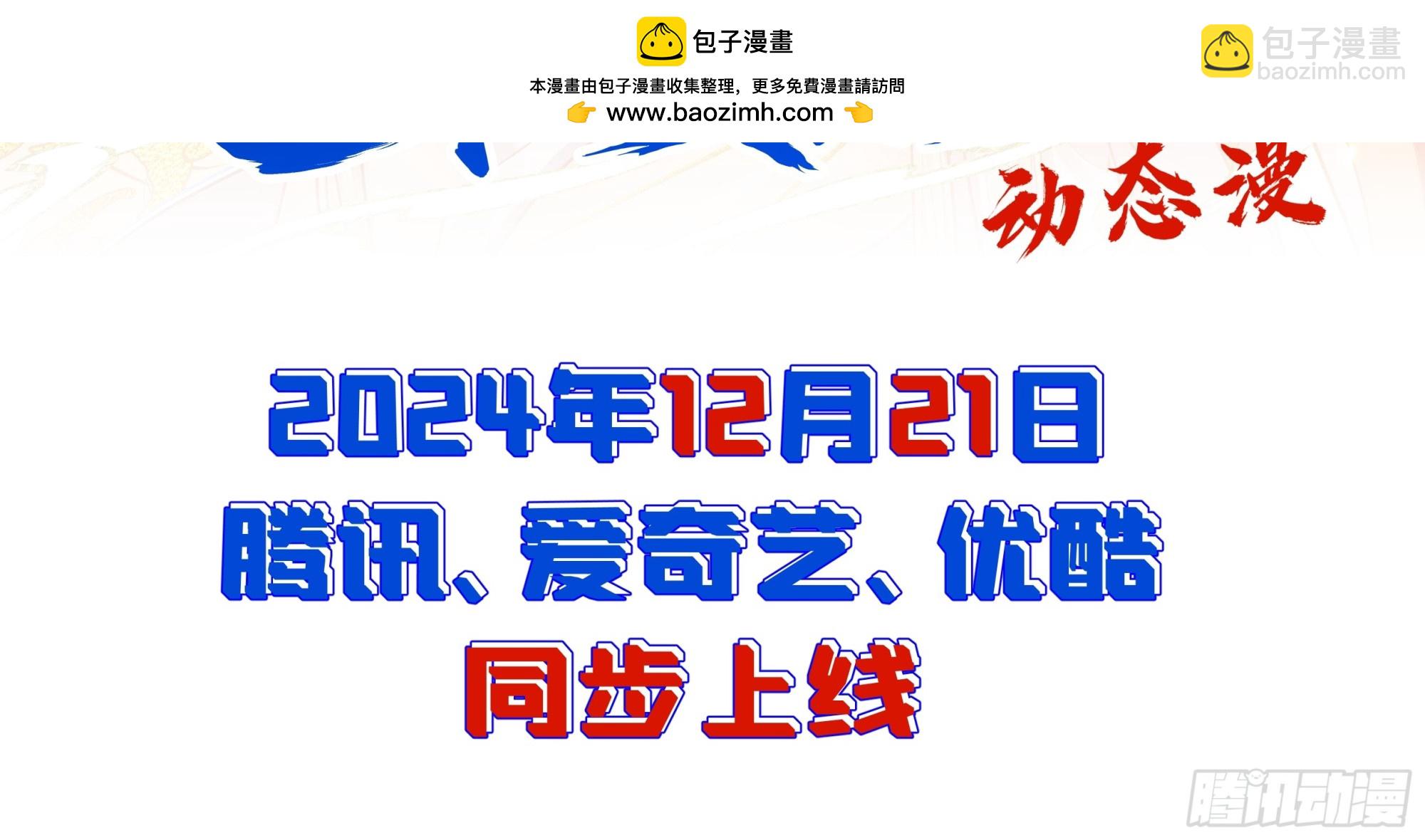 动态漫画-第32话