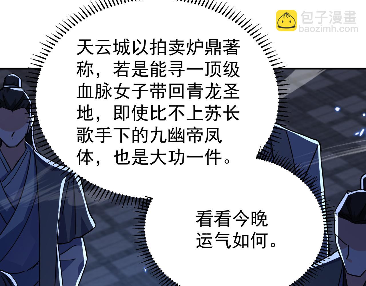 第18话 修罗殿&middot;苏天邪(1/4)-第20话