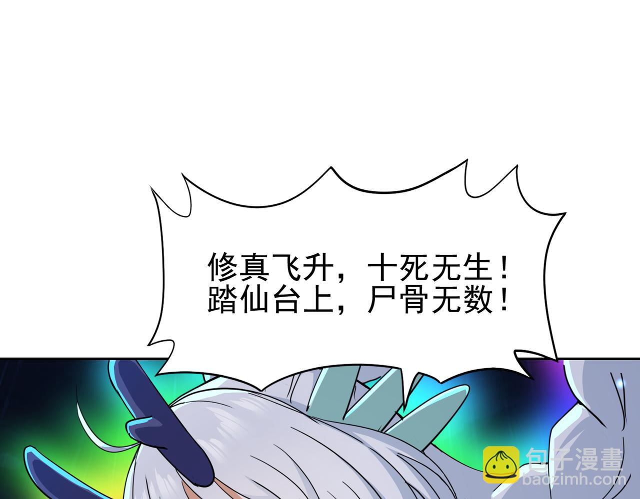 第26话 飞升成龙！(1/3)-第28话