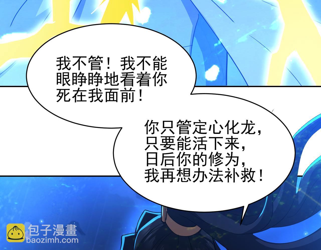 第26话 飞升成龙！(1/3)-第28话