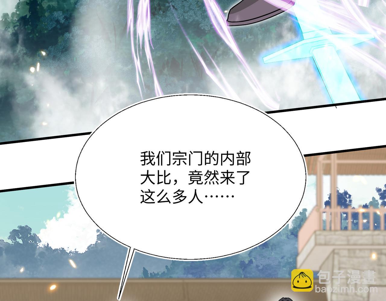 玄幻：我的女帝徒弟要黑化 - 第4話 宗門比試(1/5) - 2