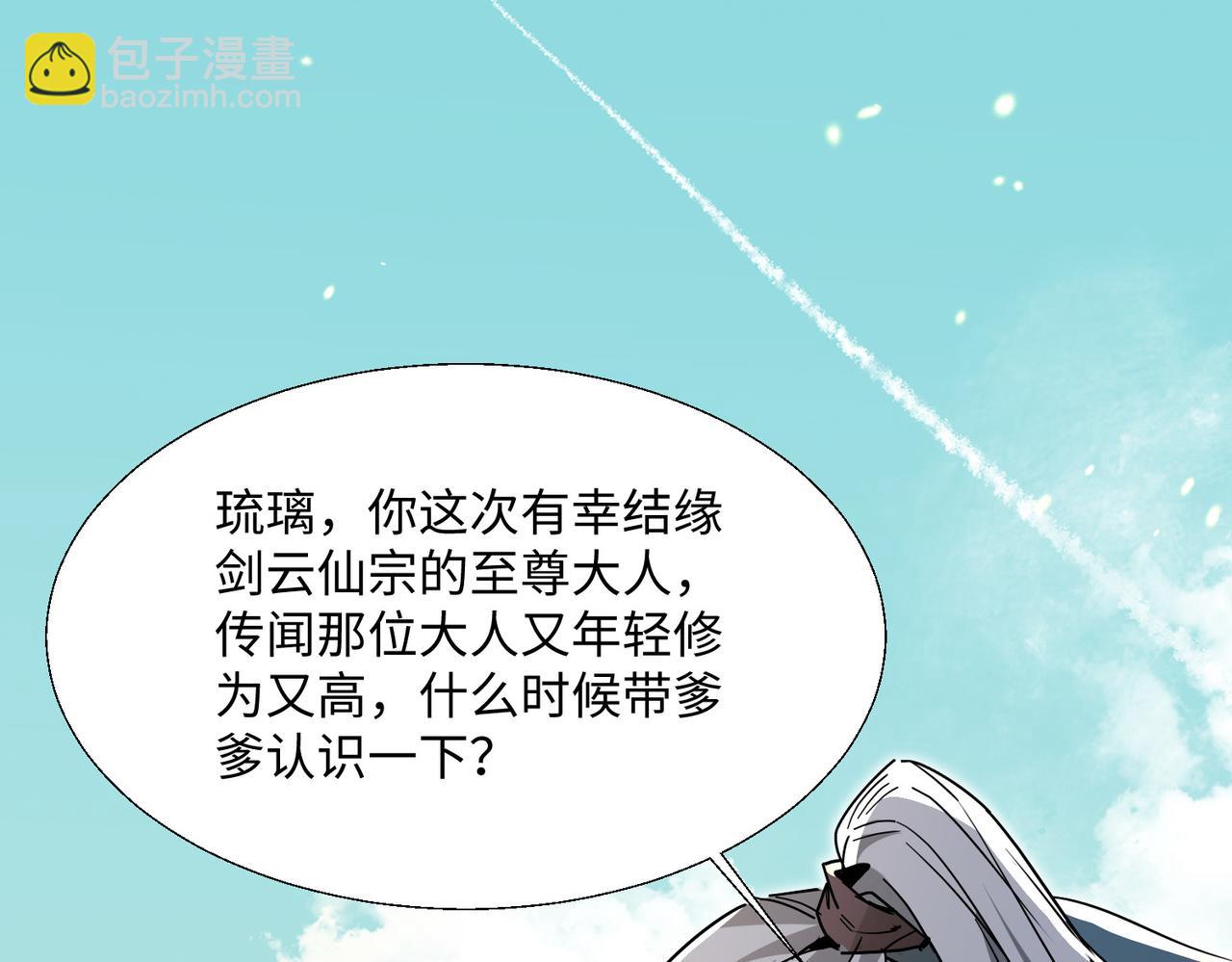 玄幻：我的女帝徒弟要黑化 - 第4話 宗門比試(1/5) - 8