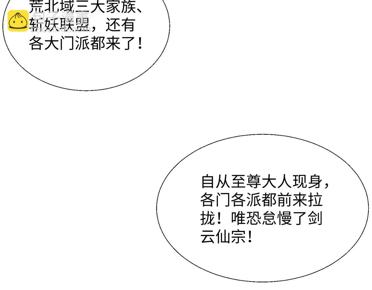 玄幻：我的女帝徒弟要黑化 - 第4話 宗門比試(1/5) - 1