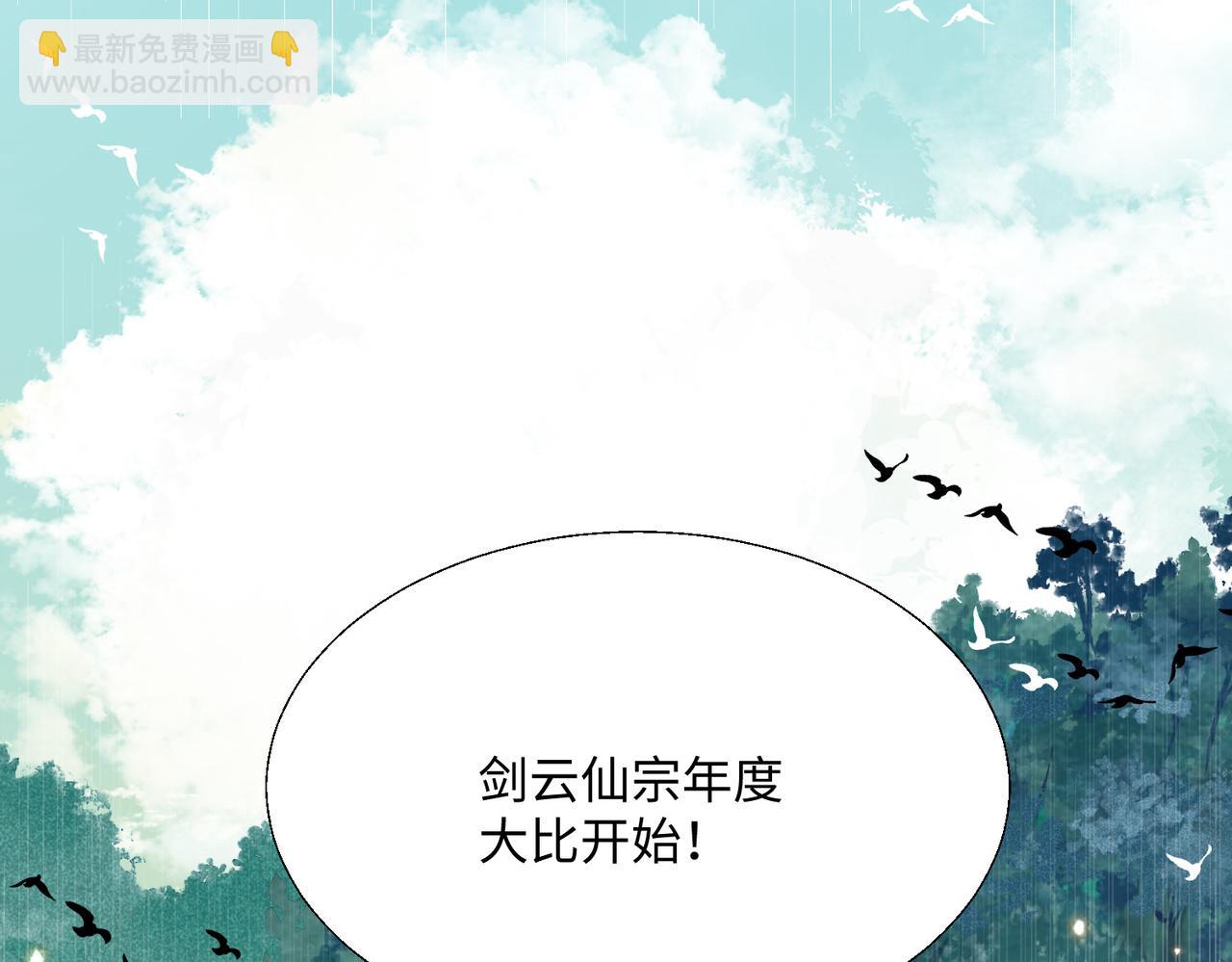 玄幻：我的女帝徒弟要黑化 - 第4話 宗門比試(1/5) - 7