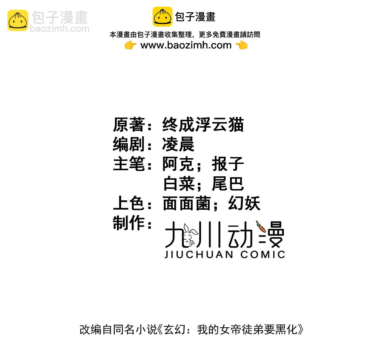 第6话 我的弟子(1/4)-第8话