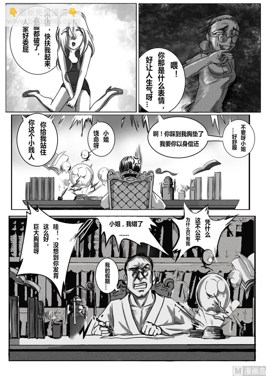 玄幻與未來 - 2話(上） - 2