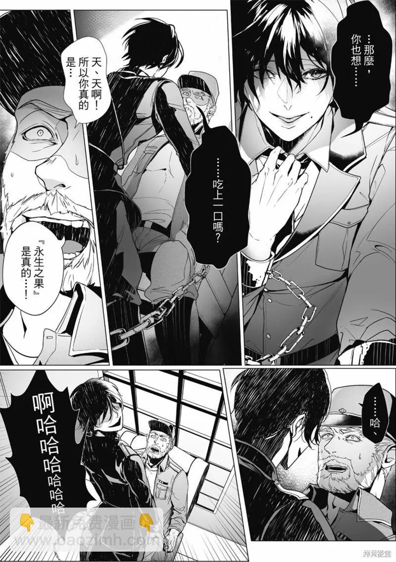 眩惑之果 - 第02話 - 4