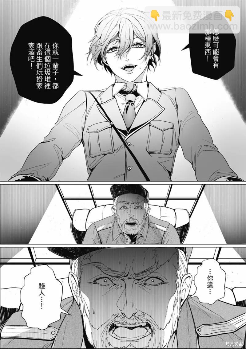 眩惑之果 - 第02話 - 5