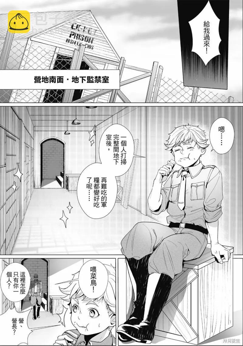 眩惑之果 - 第02話 - 6