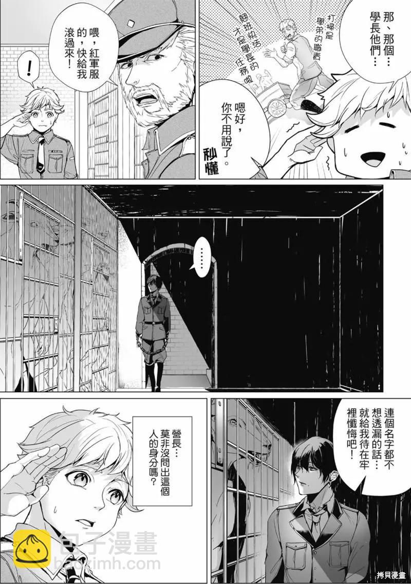 眩惑之果 - 第02話 - 1