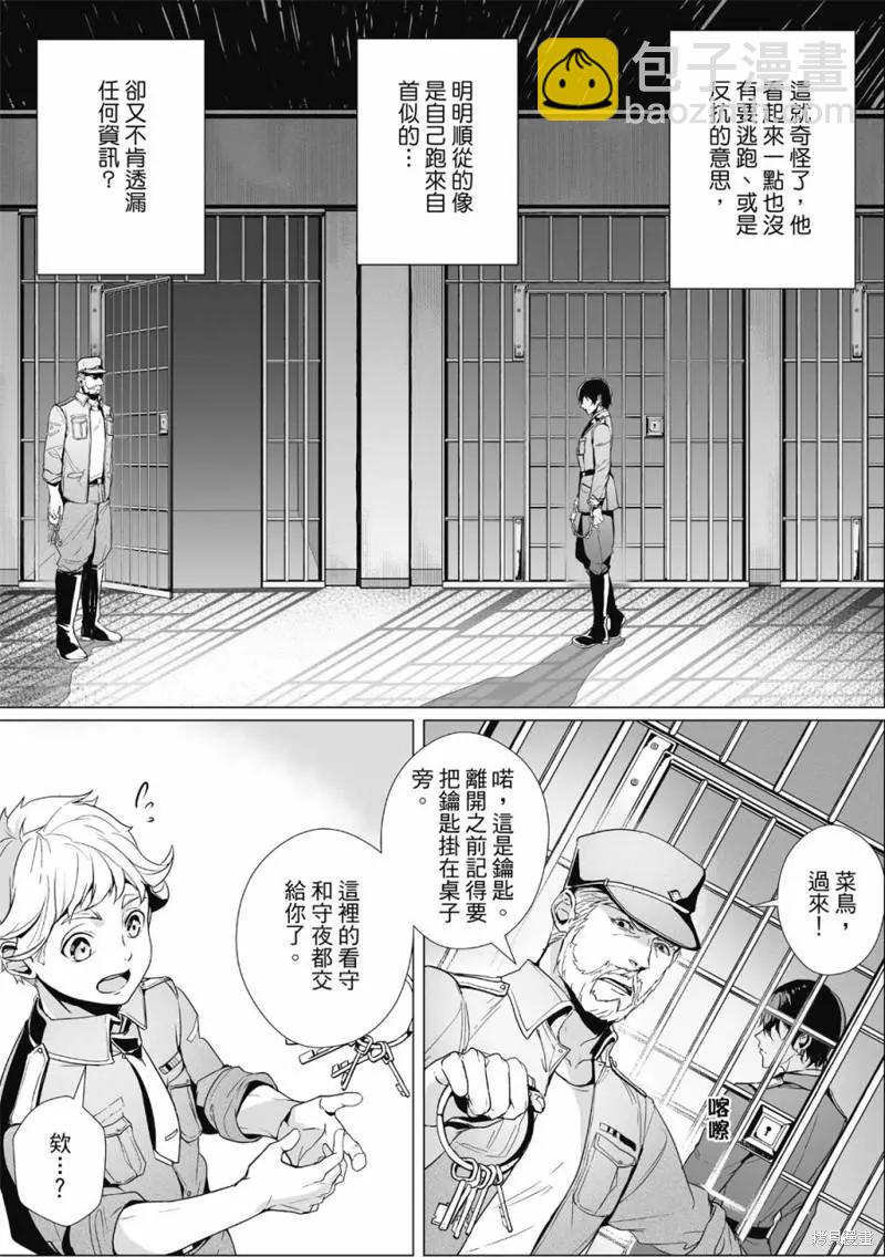 眩惑之果 - 第02話 - 2