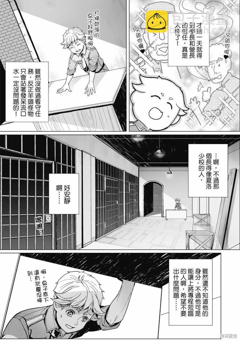 眩惑之果 - 第02話 - 4