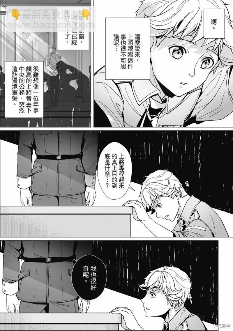 眩惑之果 - 第02話 - 5