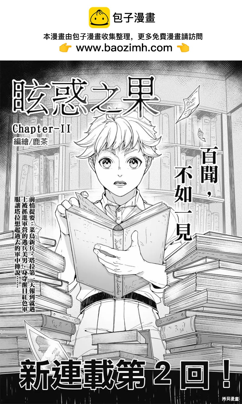 眩惑之果 - 第02話 - 2