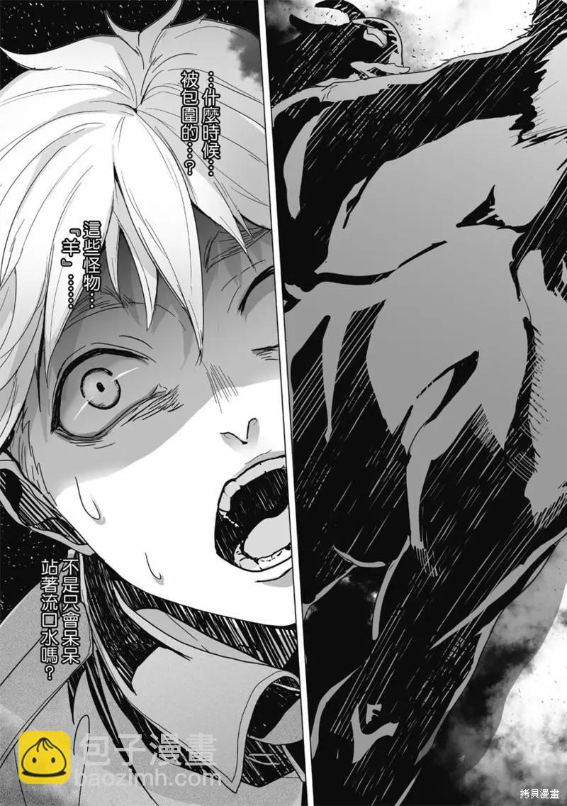 眩惑之果 - 第02話 - 2