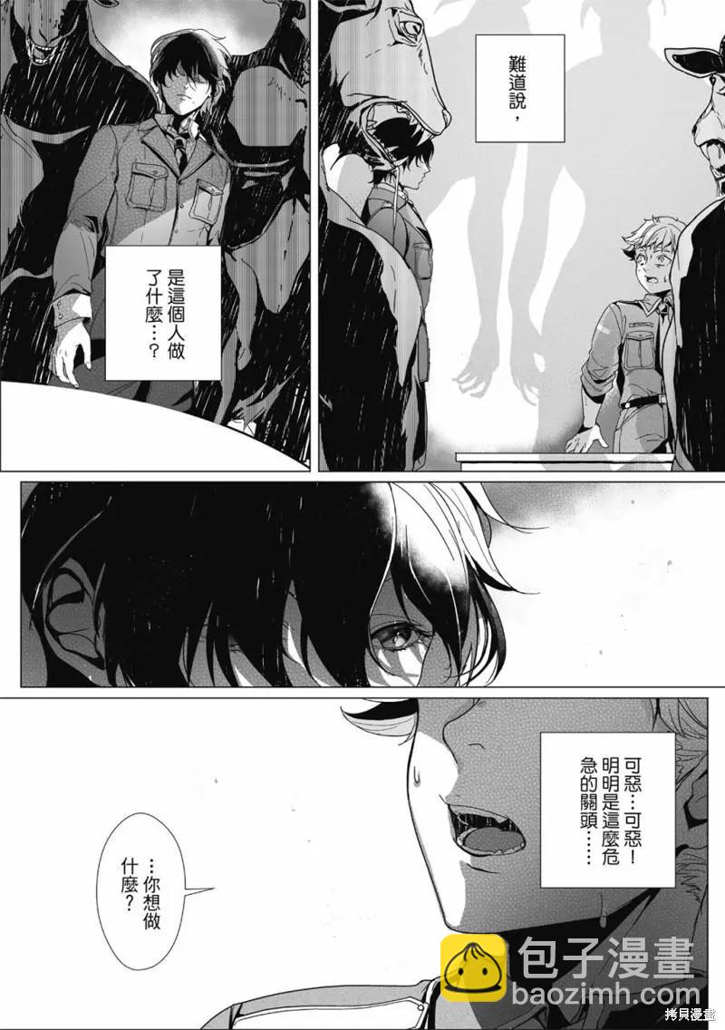 眩惑之果 - 第02話 - 3