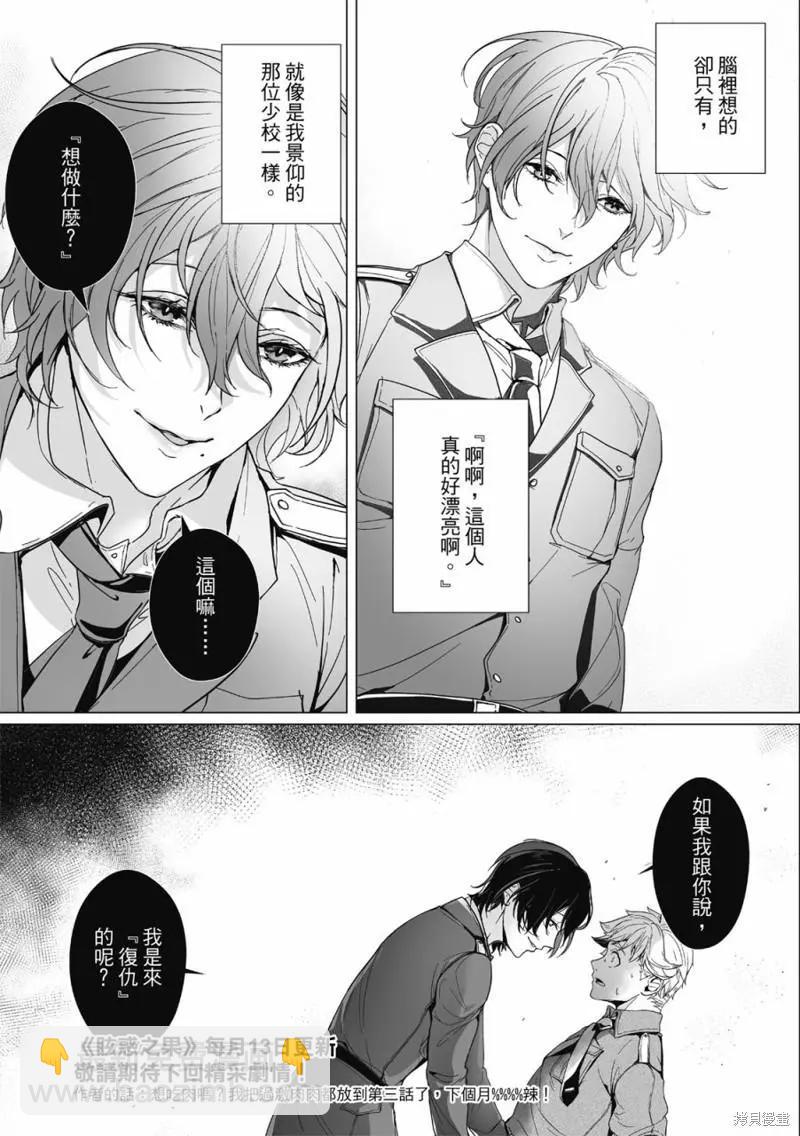 眩惑之果 - 第02話 - 4