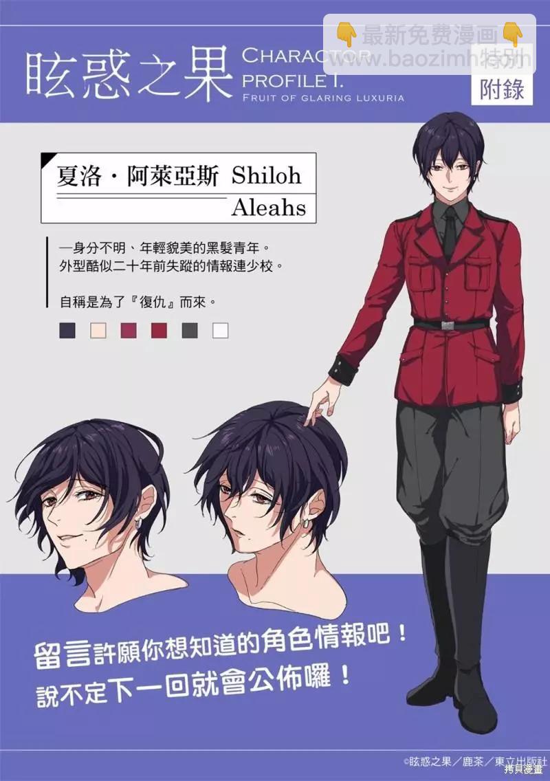 眩惑之果 - 第02話 - 5