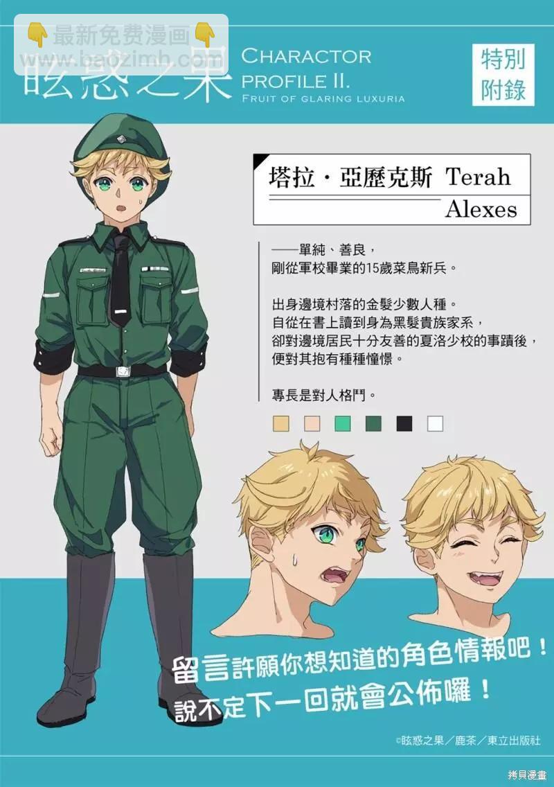 眩惑之果 - 第02話 - 6