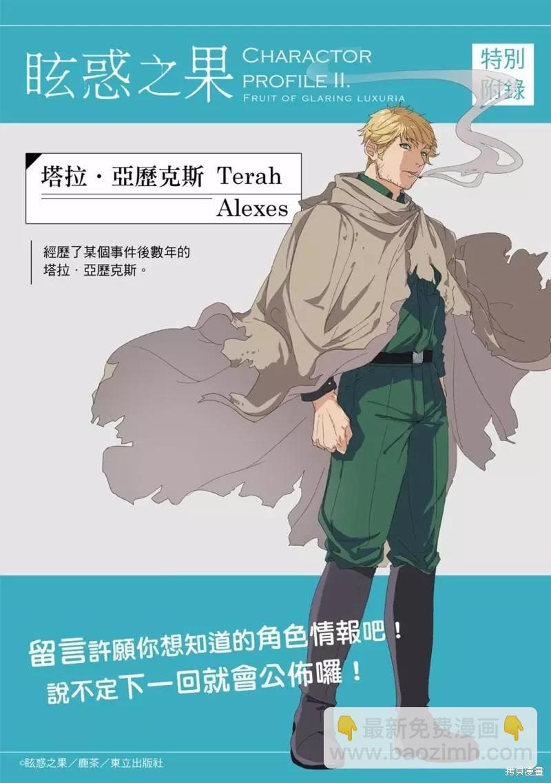 眩惑之果 - 第02話 - 1