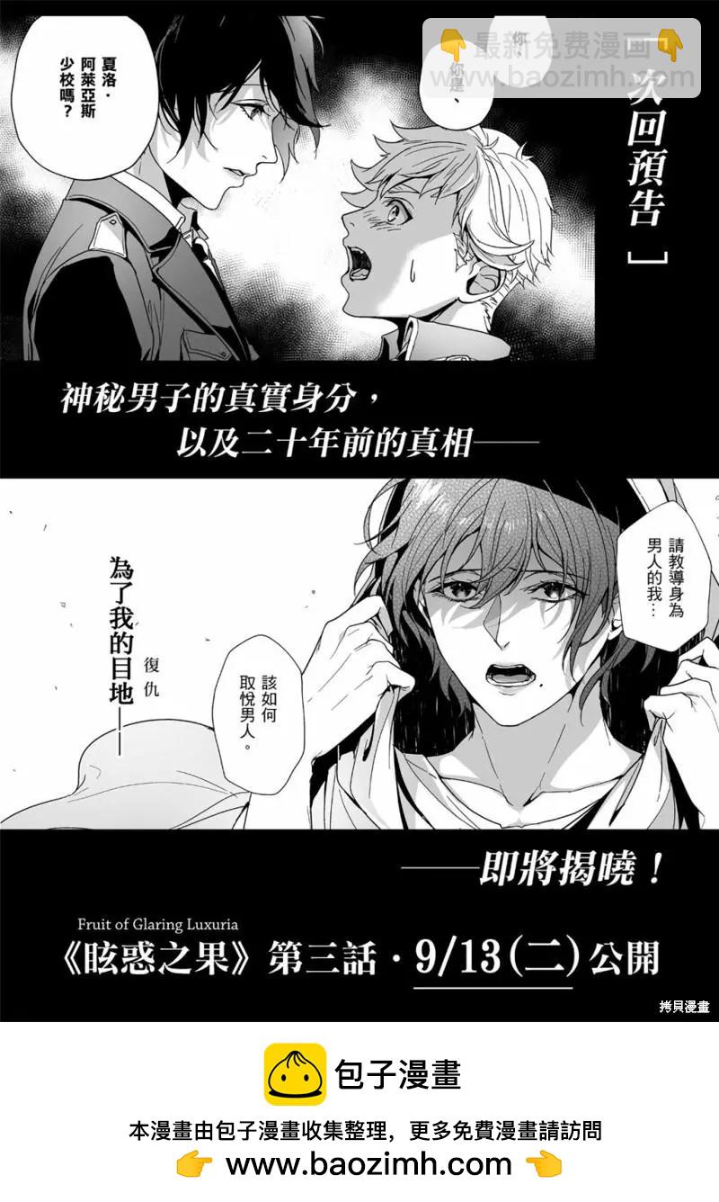 眩惑之果 - 第02話 - 2