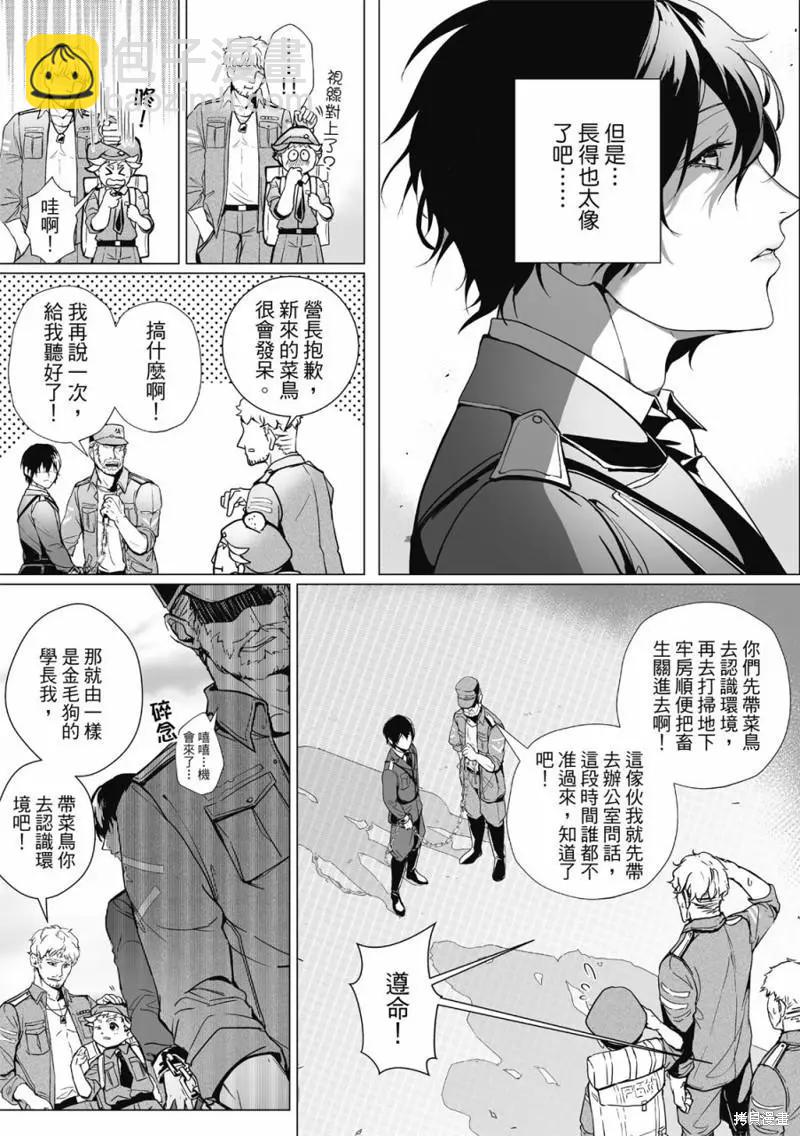 眩惑之果 - 第02話 - 4