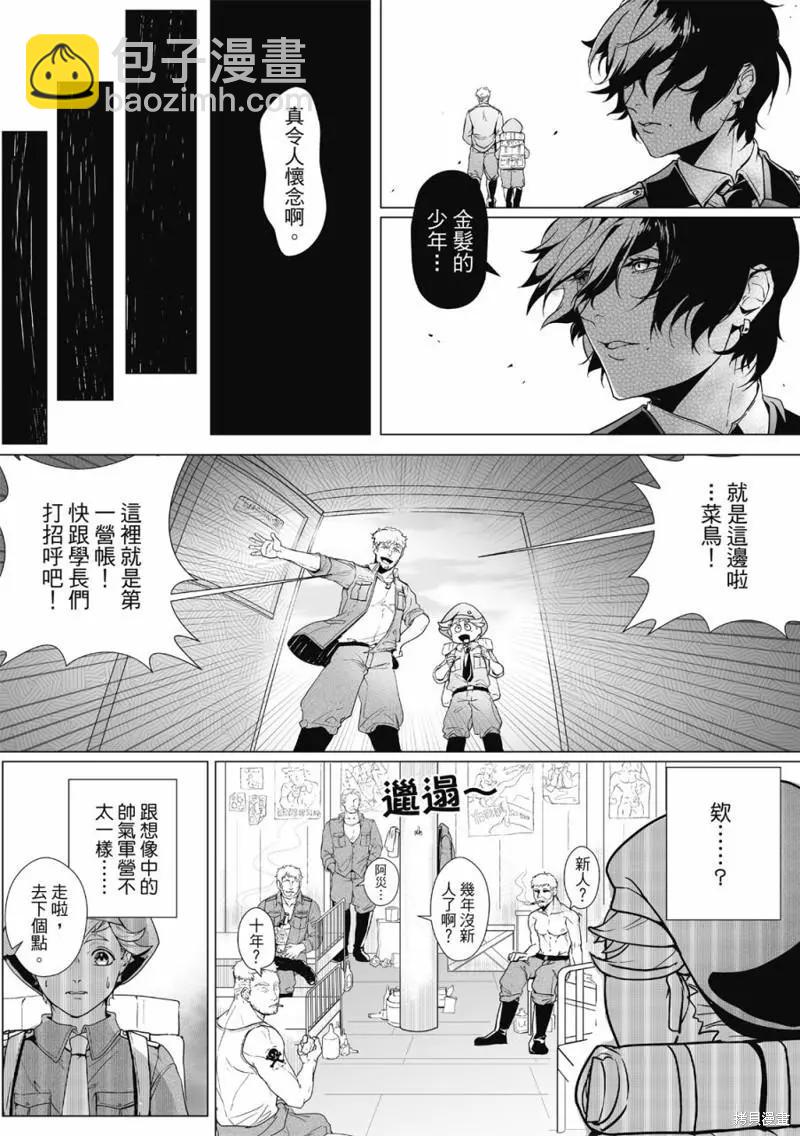 眩惑之果 - 第02話 - 5