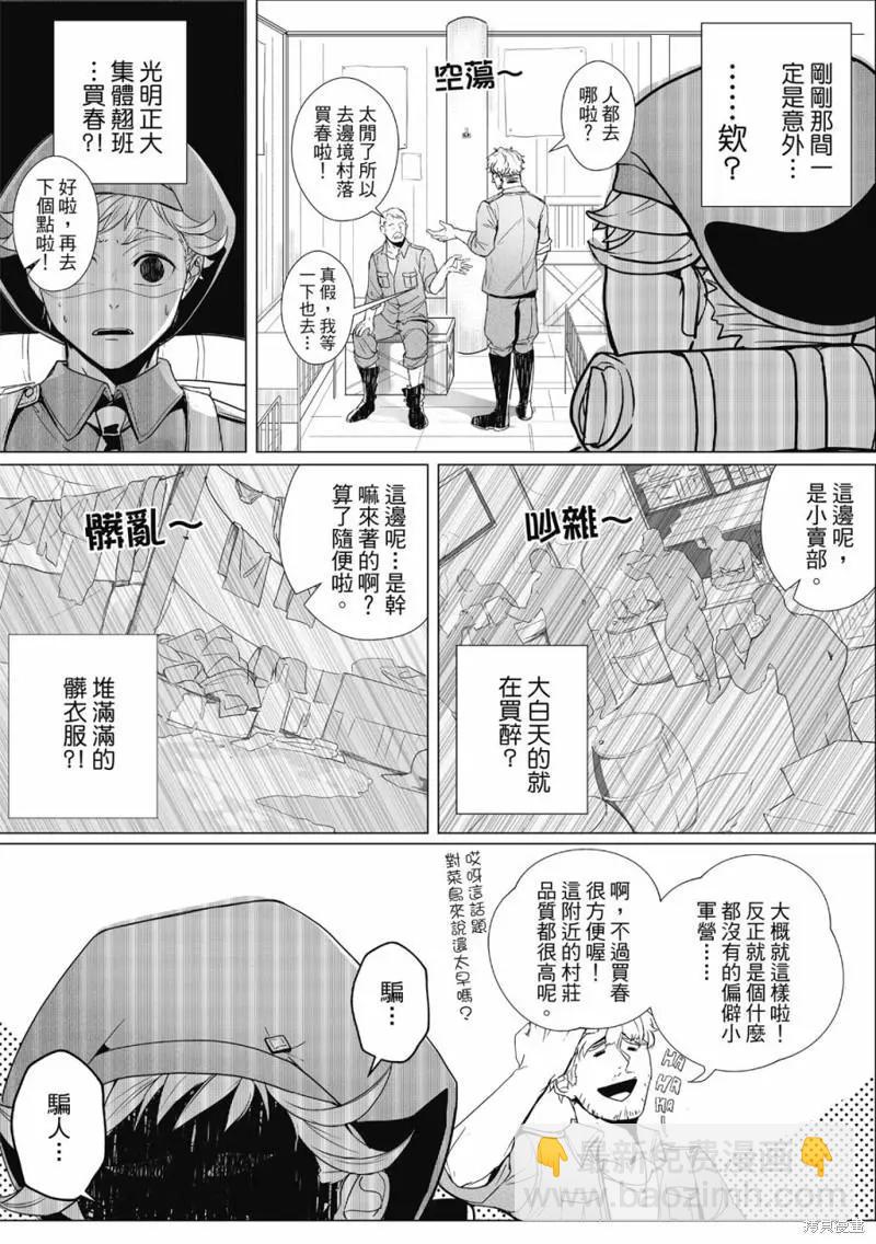 眩惑之果 - 第02話 - 6