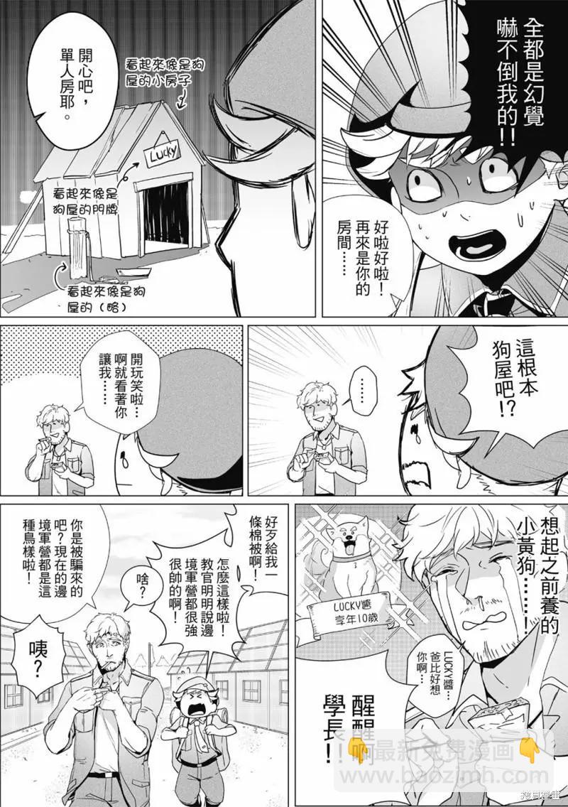 眩惑之果 - 第02話 - 1