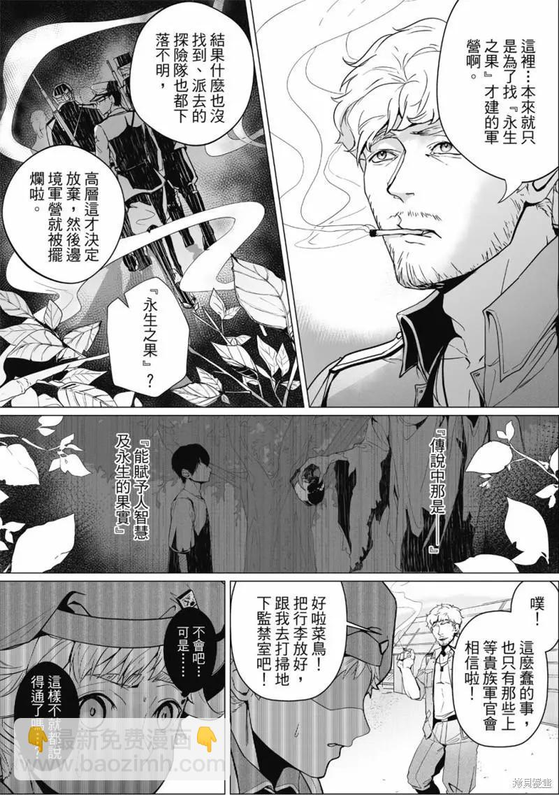 眩惑之果 - 第02話 - 2