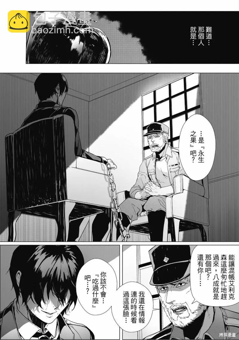 眩惑之果 - 第02話 - 3