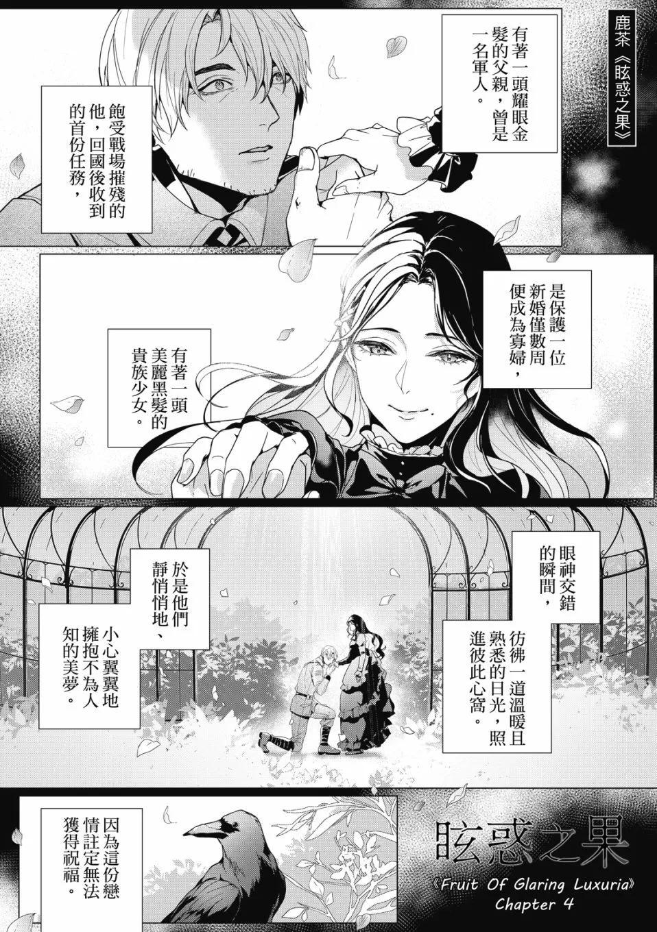 眩惑之果 - 第04話 - 1