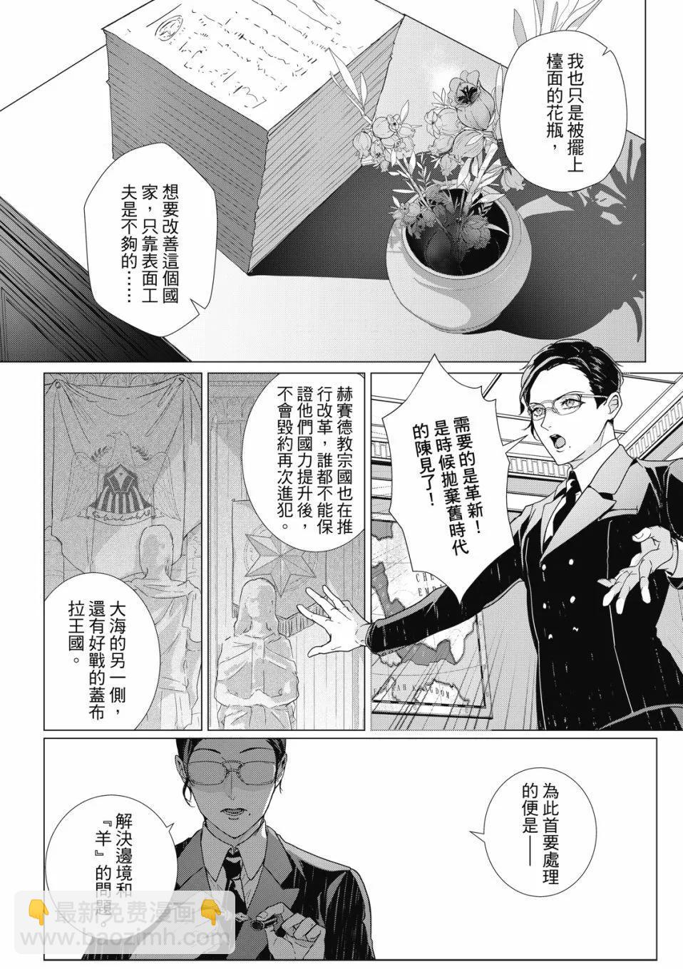 眩惑之果 - 第04話 - 4