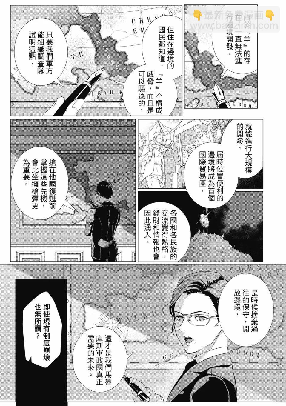 眩惑之果 - 第04話 - 5