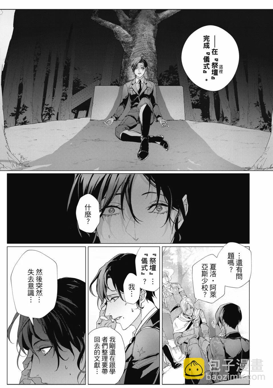 眩惑之果 - 第04話 - 5