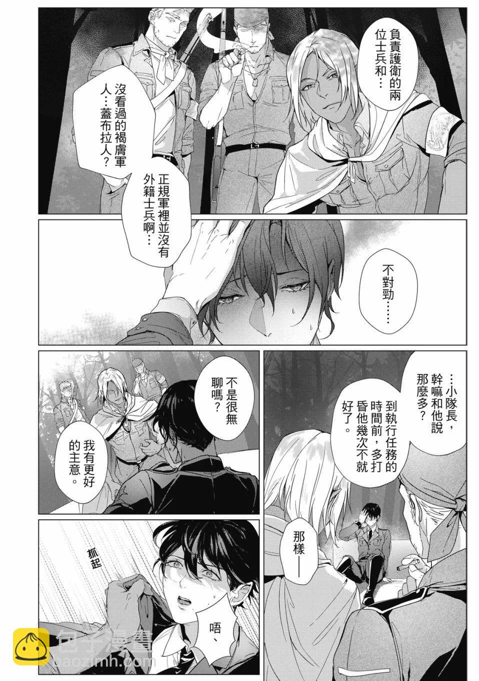 眩惑之果 - 第04話 - 6