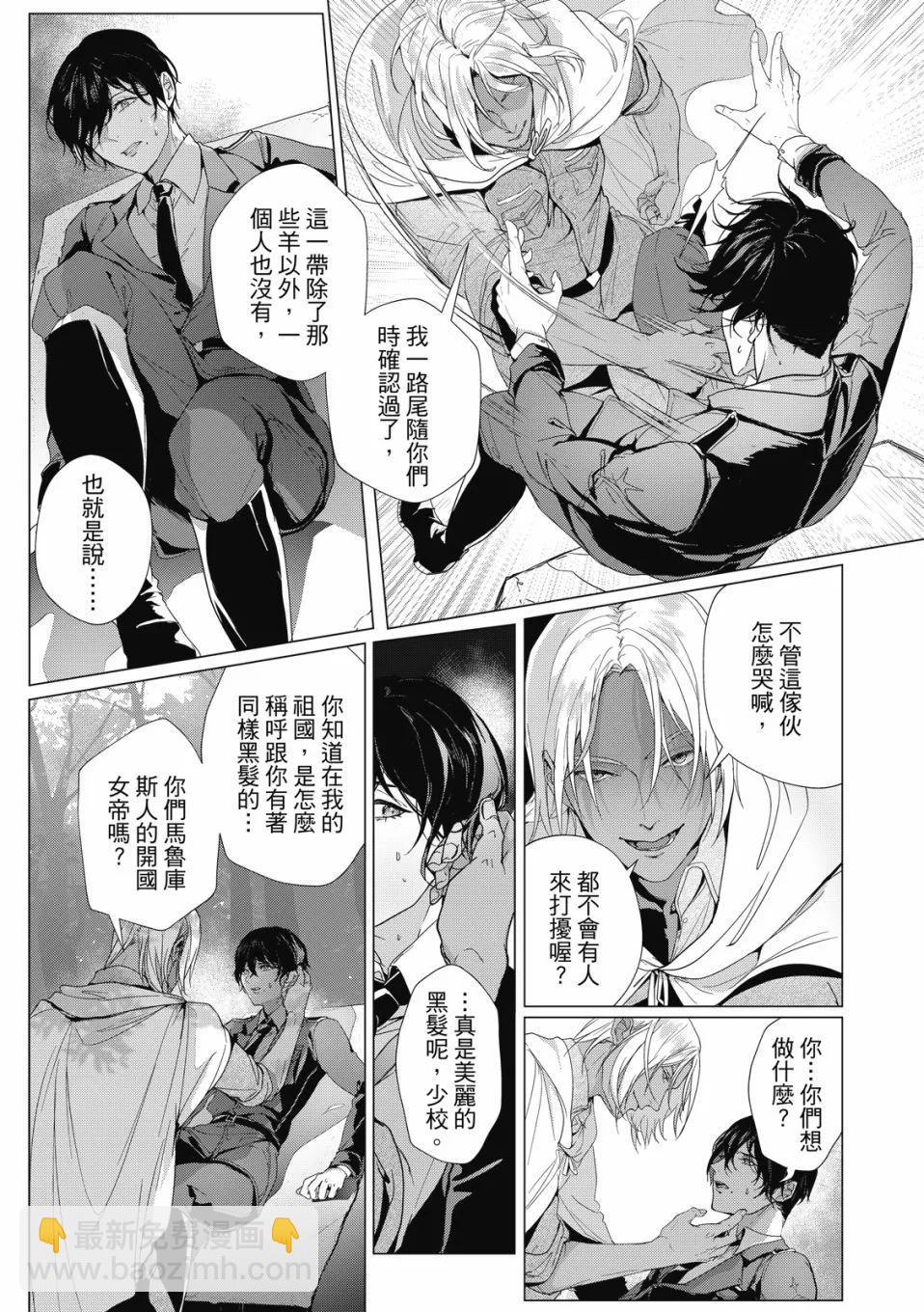 眩惑之果 - 第04話 - 1